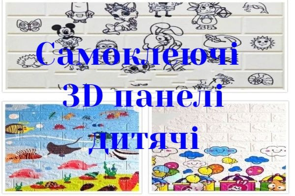 Самоклеюча 3D панель купити Київ - зображення 3