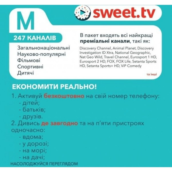 Sweet.TV Стартовий пакет Sweet TV тариф M на 1 місяць Харків - зображення 8