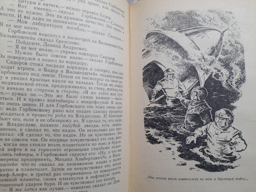 Братья Стругацкие Полдень XXII век Возвращение БПНФ фантастика библиотека приключений Запорожье - изображение 4
