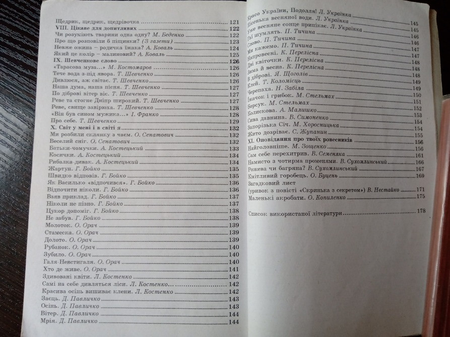 Христоматія 3 клас Львов - изображение 3