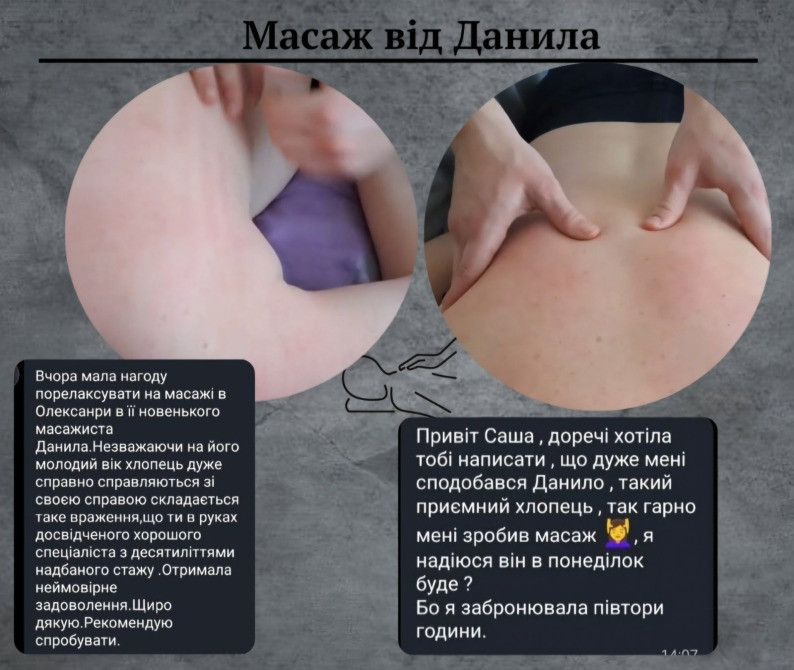 Масаж з турботою про ваше тіло та душу Львов - изображение 1