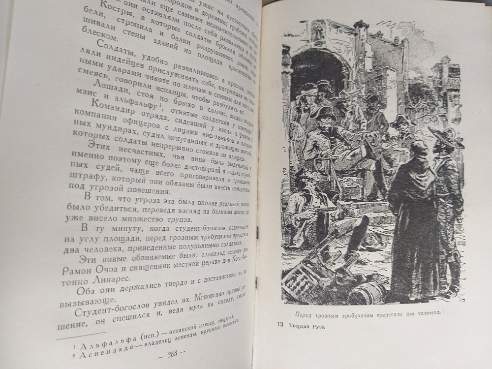 Г. Эмар Твердая Рука. Гамбусино 1958 Библиотека приключений фантастика Запоріжжя - зображення 8