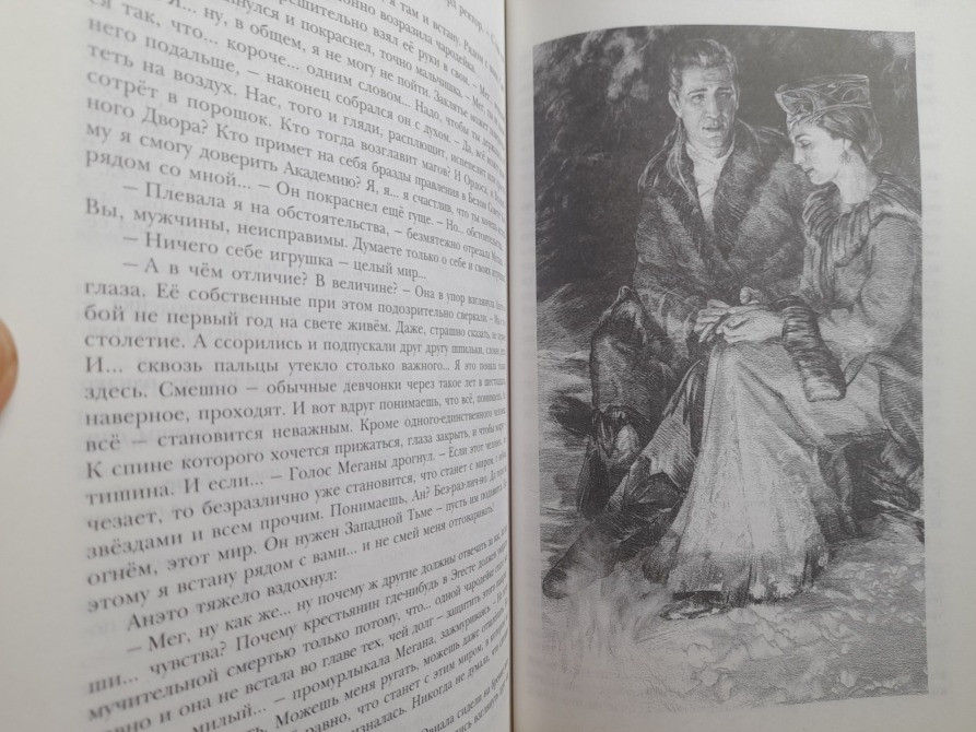 Ник Перумов Дочь Некроманта Война мага Дебют Миттельшпиль Гиганты фантастики Запоріжжя - зображення 8