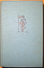 Последний новик. И.И. Лажечников Богодухів
