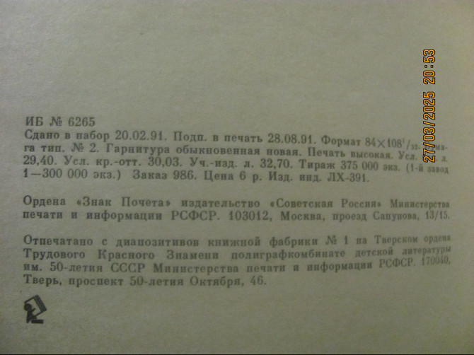 Сегодня^^ Ночью спам радиодеталей, Арсен Аваков "автострахование" 1991г. Донецьк - зображення 9