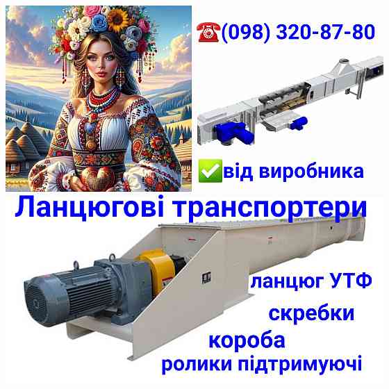 Цепь УТФ-500 , цепь ТСЦ-100 , цепной транспортер Киев