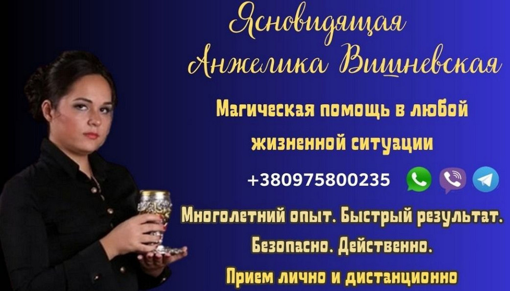 Снять сглаз в Киеве. Гадание. Приворот. Ужгород - изображение 1