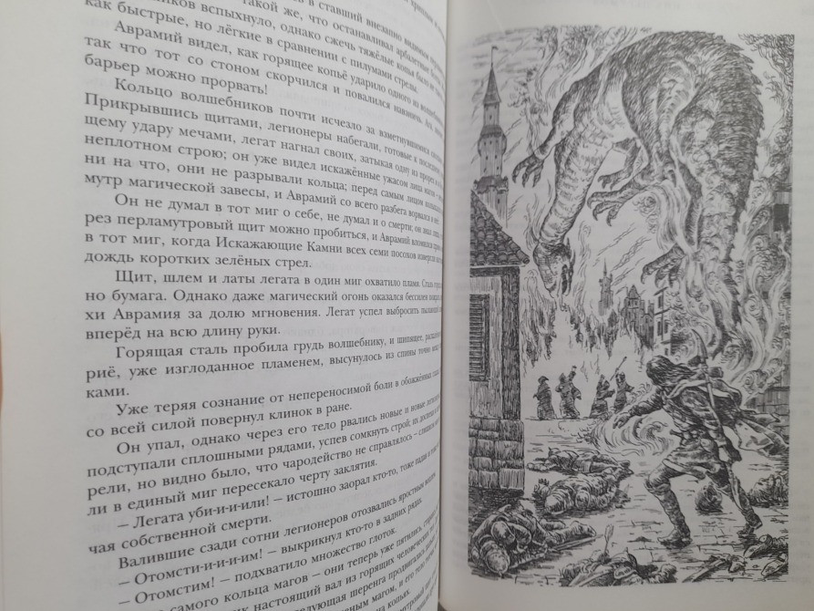 Ник Перумов Летописи Разлома Гиганты фантастики фентези Запорожье - изображение 6