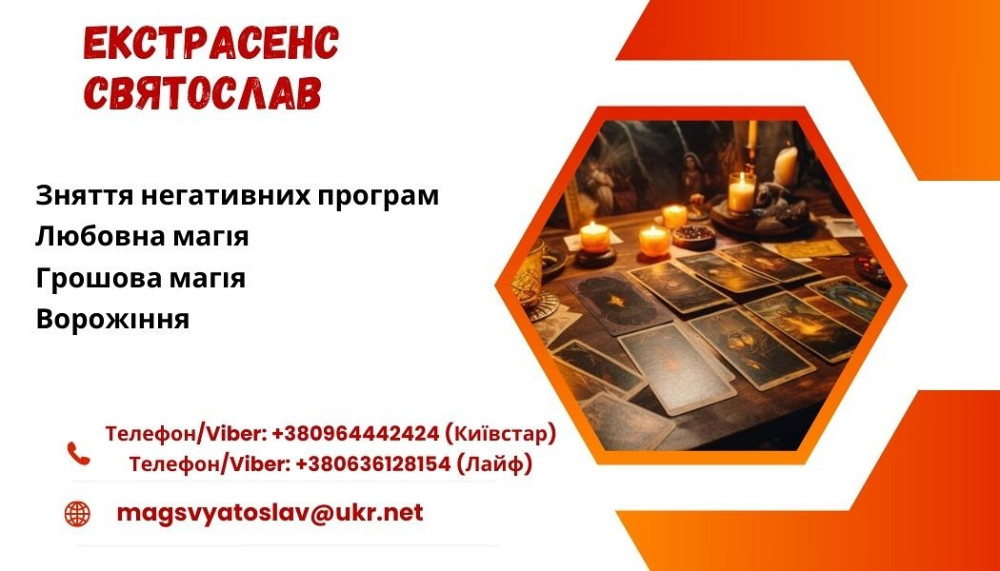 Любовний приворот по фото замовити у мага. Ворожіння. Зняття негативу. Одеса - зображення 1