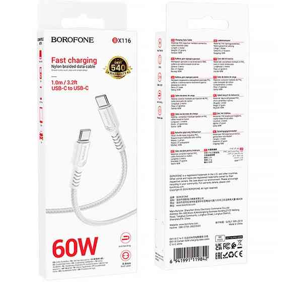 Дата кабель Borofone BX116 Certain Type-C to Type-C 60W (1m) Херсон