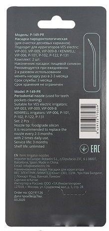 Набор насадок для ирригатора VES EleСtriС P-149-S 2 шт Київ - зображення 2