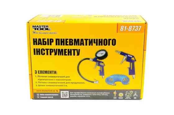 Набор пневмопистолетов MASTERTOOL подкачки/продувки с шлангом 81-8737 Харків