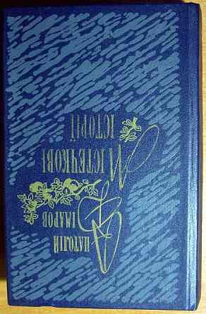 Містечкові історії. Анатолій Дімаров Богодухов