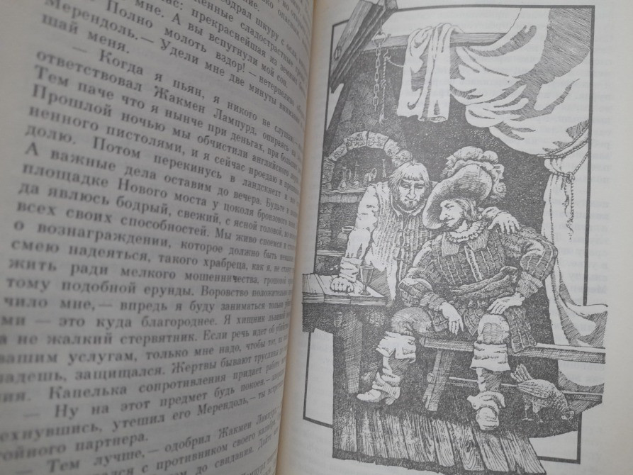 Теофиль Готье Капитан Фракасс БПНФ библиотека приключений фантастика Запоріжжя - зображення 4