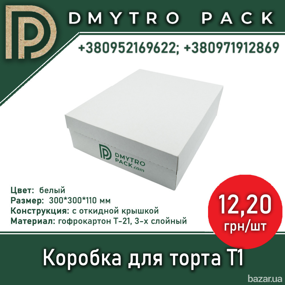 Коробка для торта 300х300х110 мм самосборная картонная белая Херсон - зображення 1