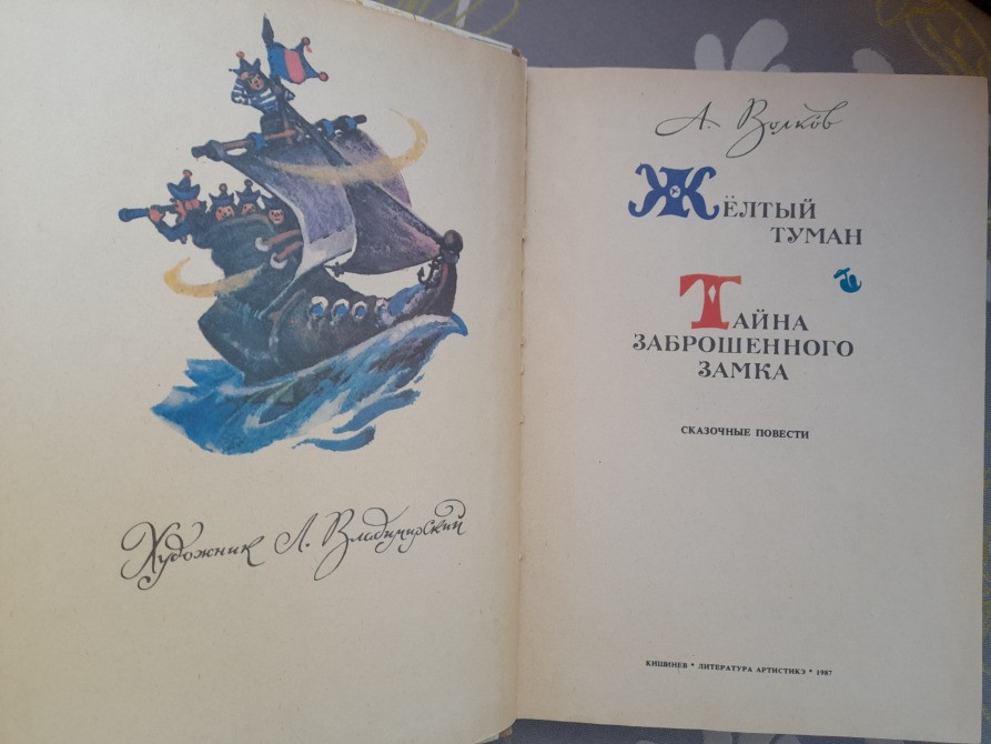 А. Волков Волшебник Изумрудного города Комплект сказки приключения Запоріжжя - зображення 4