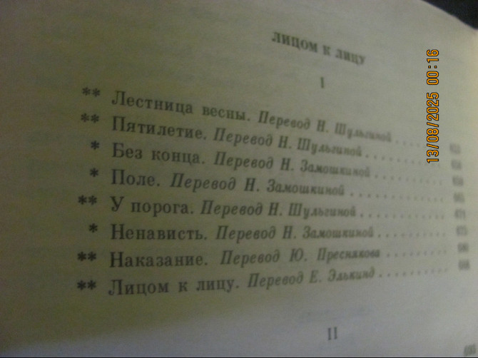 Ржезач один украшение "конечно Психология" на дом, если голоса 1987 г. Донецк - изображение 7