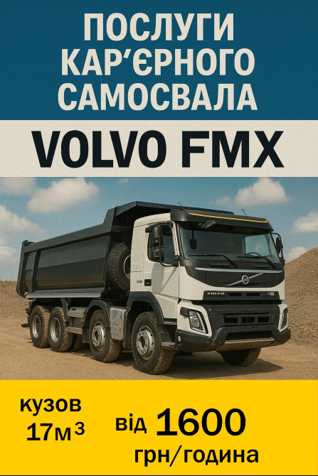 Вантажні перевезення сипучих матеріалів та послуги спецтехніки Кропивницький - зображення 3