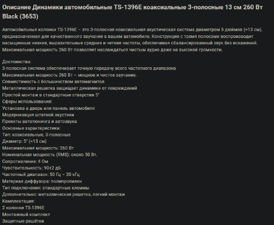 Динамики автомобильные TS-1396E Киев