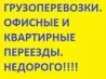 Экспресс Перевозка грузов по Киеву Киевской области и Украине микроавтобус Газель до 1,5 тонн 9 куб Київ