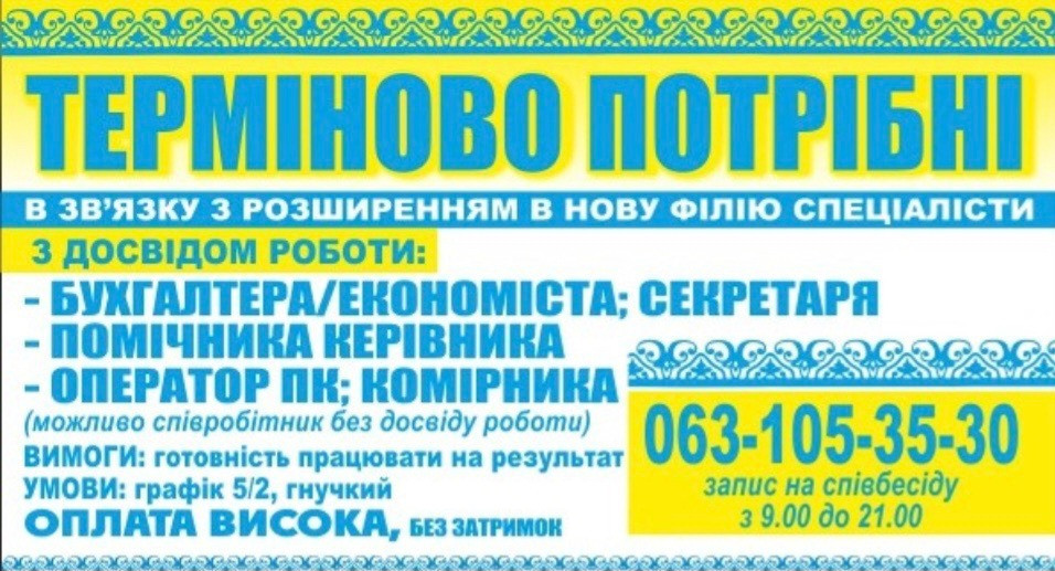 менеджер по роботі з клієнтами Киев - изображение 1