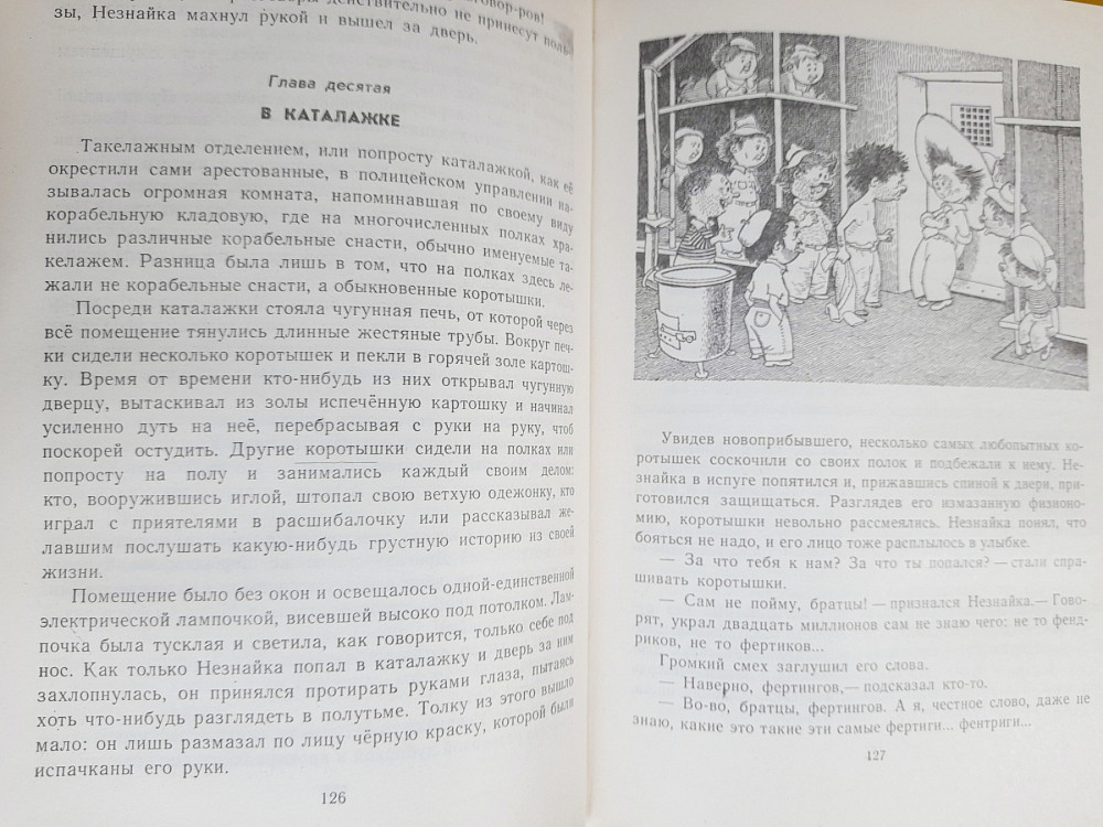Носов Собрание сочинений в 4 томах сказки приключения фантастика Запорожье - изображение 5