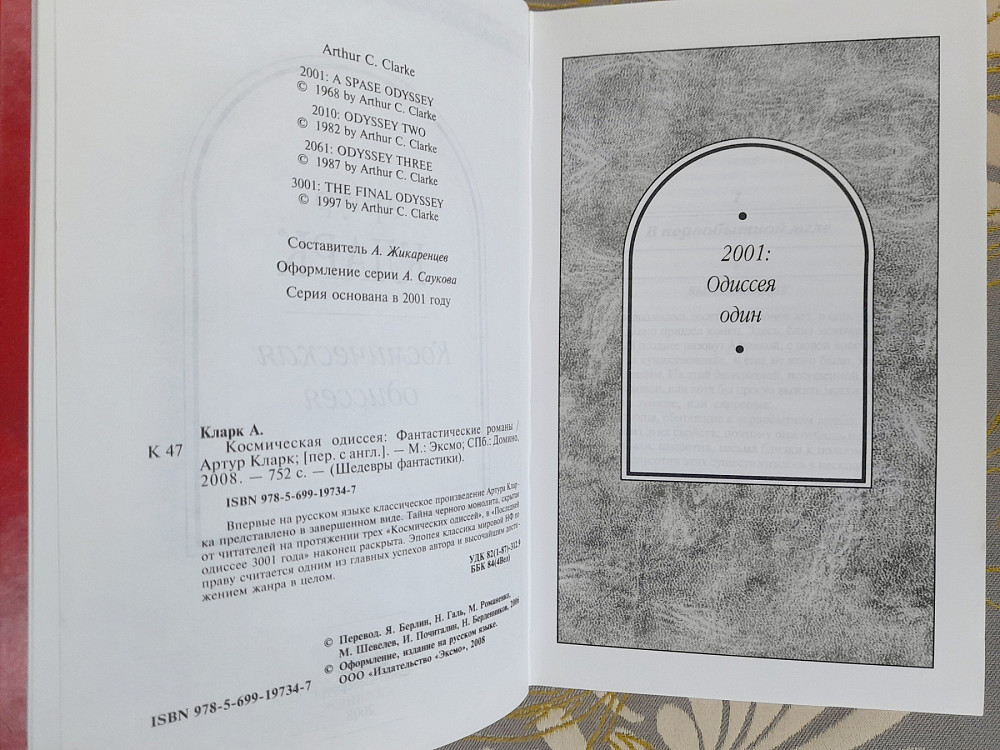 Артур Кларк Космическая одиссея шедевры фантастики Запоріжжя - зображення 3