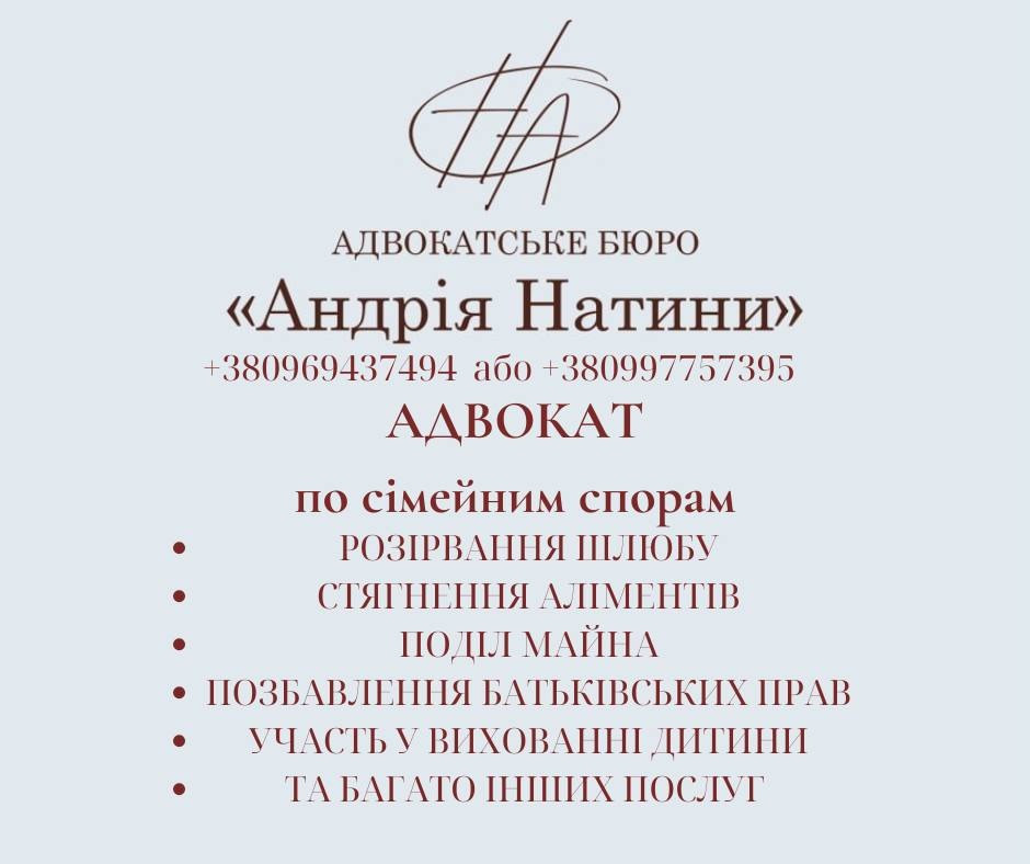 Сімейний адвокат Київ - зображення 1
