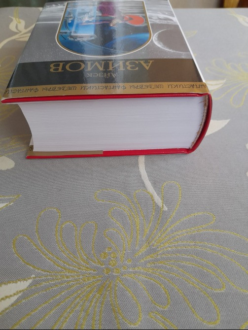 Айзек Азимов Приход ночи Шедевры фантастики Запорожье - изображение 10