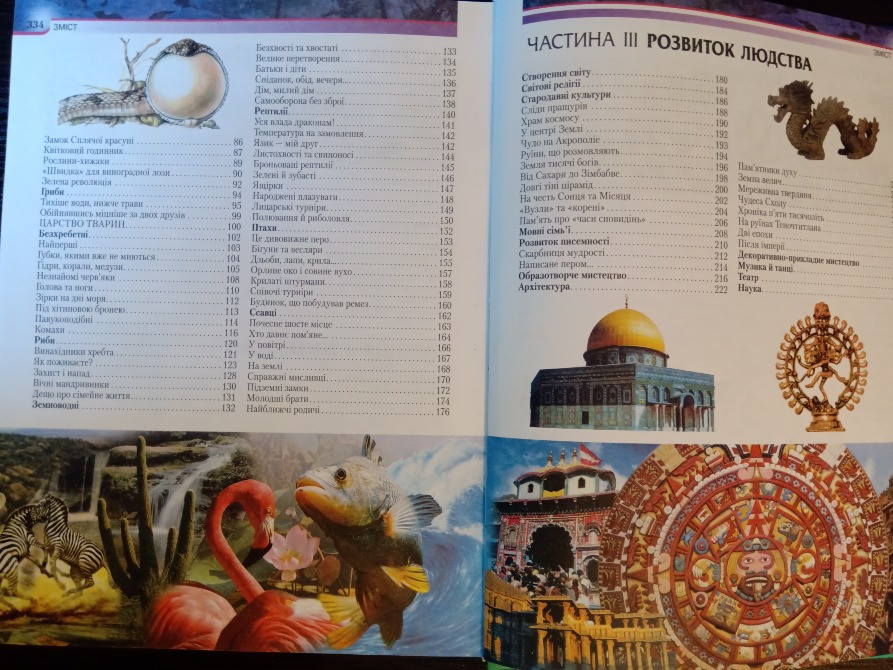 Велика ілюстрована енциклопедія. Львов - изображение 5