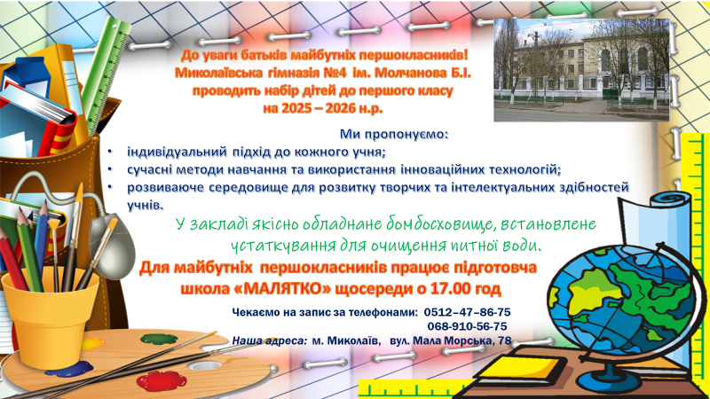 До уваги батьків майбутніх першокласників м. Миколаєва! Николаев - изображение 1