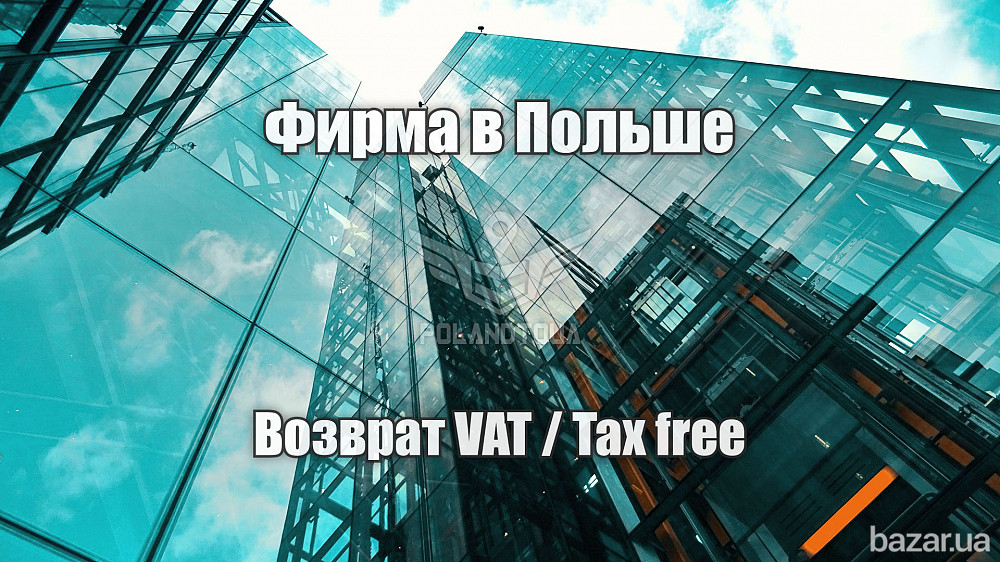 Посередник фірма в Польщі для повернення VAT TAX FREE Владимир-Волынский - изображение 1