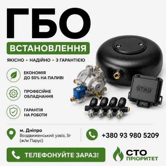 ГБО Дніпро ціни, установка, діагностика, налаштування Дніпро