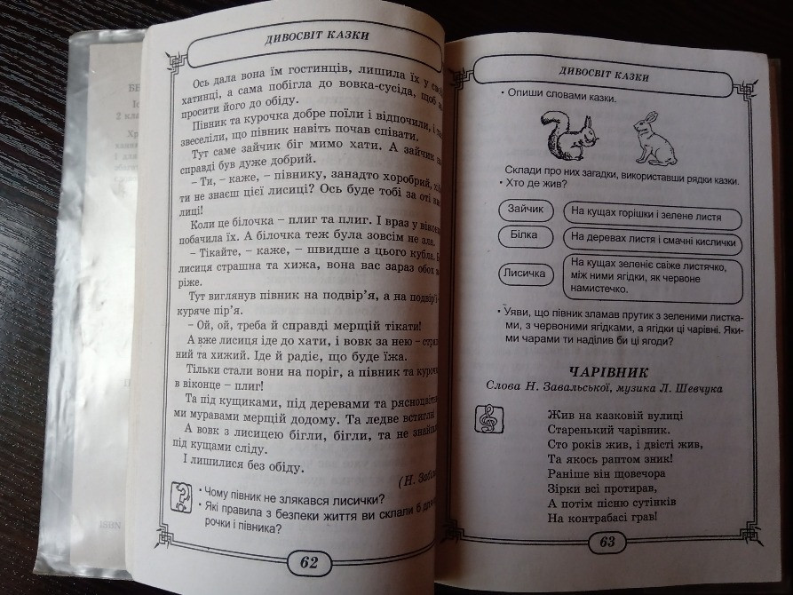 Христоматія 2 клас. Львов - изображение 3