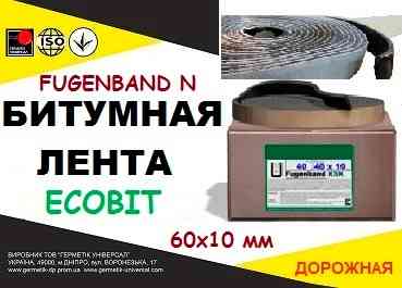 Fugenband N 60 х 10 мм дорожня стикувальна стрічка для пристрою примикань на асфальтi Днепр