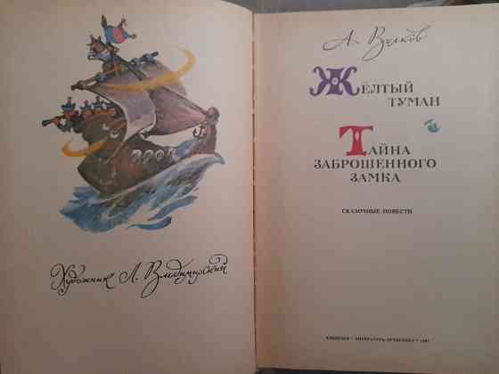 Волков Волшебник Изумрудного города комплект сказки приключения фантастика Запоріжжя