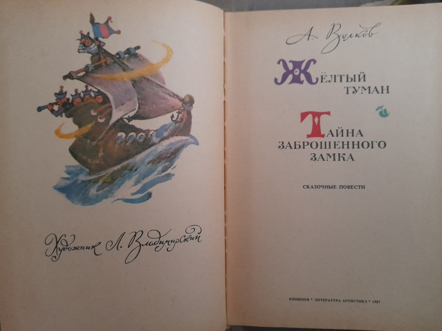 Волков Волшебник Изумрудного города комплект сказки приключения фантастика Запоріжжя - зображення 5