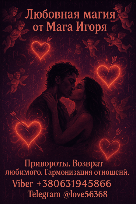 Приворот, помощь в бизнесе, снятие любого негатива Одесса - изображение 1