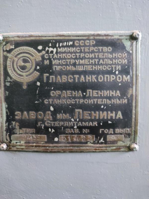 Организация в г. Харьков продаст станки металлорежущие. Днепр - изображение 4