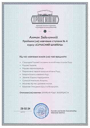 Цілитель, коуч , регресолог. Результат вже після першої зустрічі. Онлайн Луцк