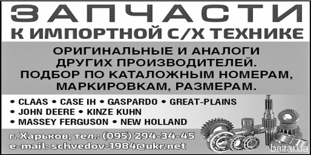 запчасти и комплектующие для сельхоз техники Днепр - изображение 1
