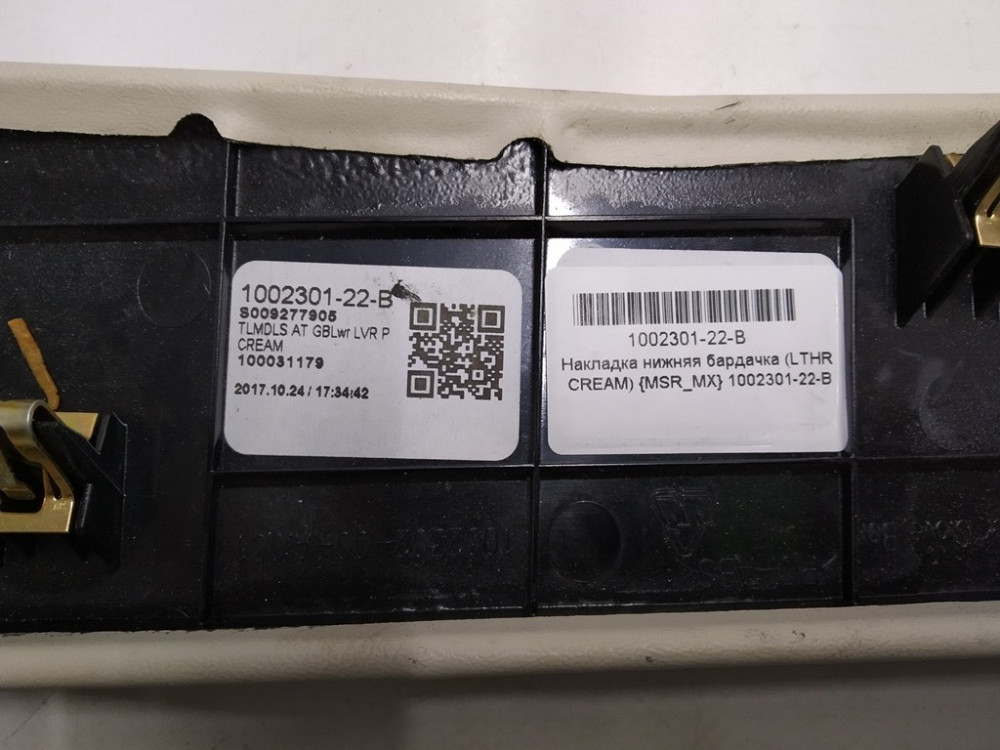 3Накладка нижняя бардачка (LTHR CREAM) Tesla model S REST, Tesla model X 1002301-22-B Київ - зображення 3