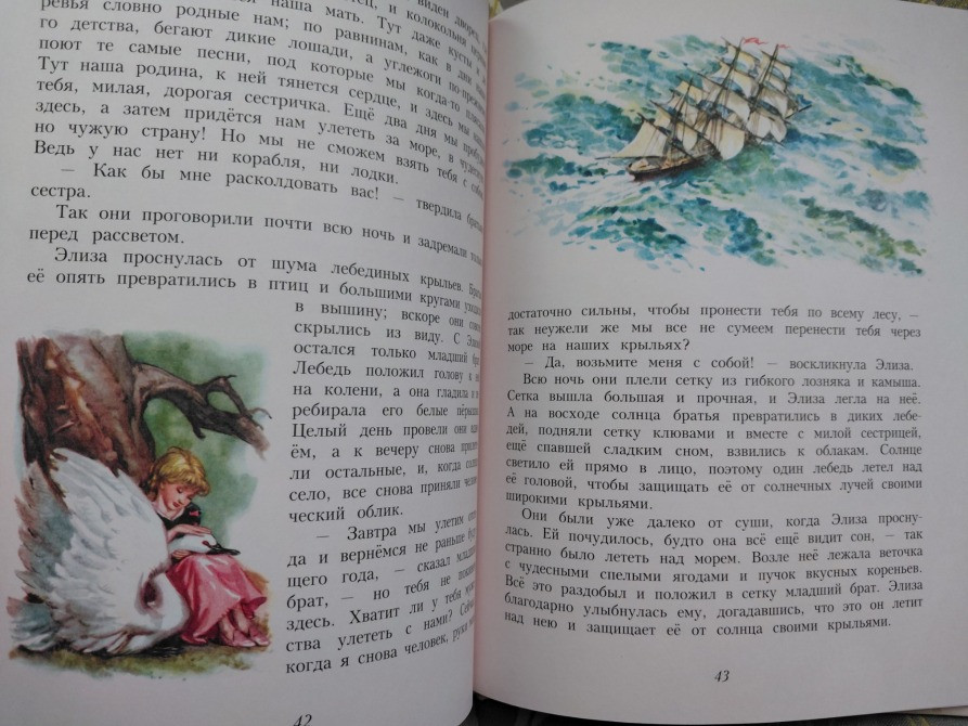 Ганс Христиан Андерсен Дикие Лебеди и другие сказки Эксмо Запорожье - изображение 10