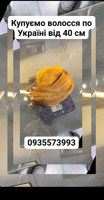 Продать волосы, куплю волосся -0935573993 Київ - зображення 1