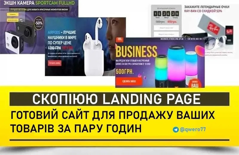 Скопіюю сайт/лендінг Копія лендінга/Копия лендинга/Landing page Київ - зображення 1