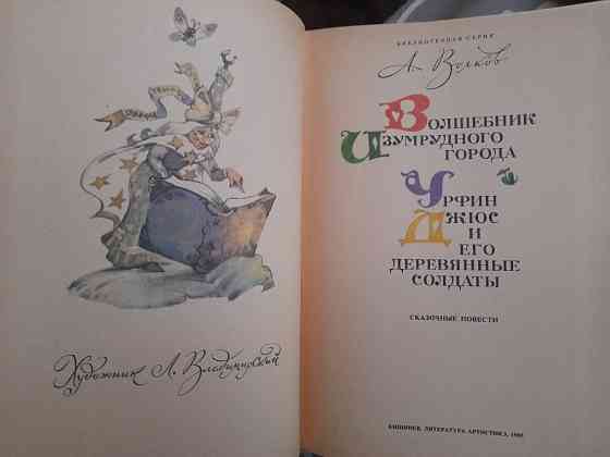Волков Волшебник Изумрудного города комплект сказки приключения фантастика Запоріжжя
