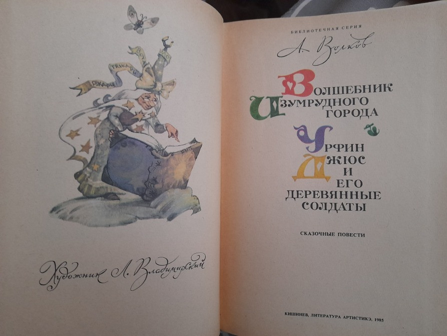 Волков Волшебник Изумрудного города комплект сказки приключения фантастика Запоріжжя - зображення 3