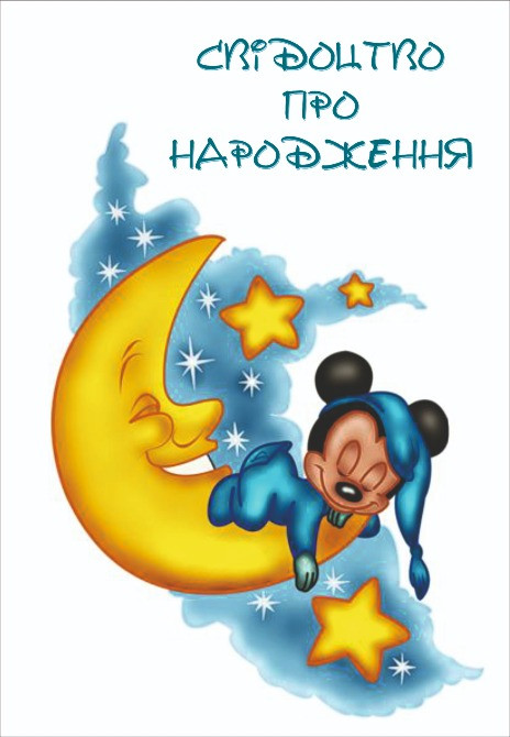 Обкладинки для ”Свідоцтв про народження” Львов - изображение 2