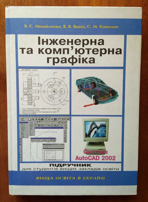 Інженерна та комп'ютерна графіка Турійськ - зображення 1