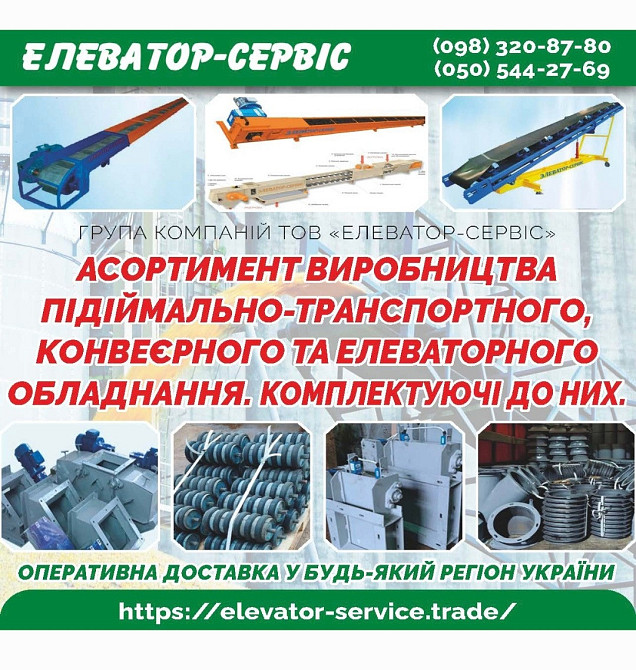 Нория ковшевая 120 т/ч Киев - изображение 5